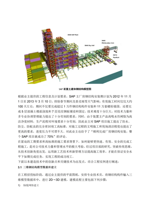 基于BIM的大型钢结构工程建造技术.docx