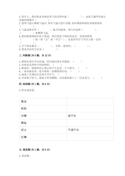 教科版小学三年级上册科学期末测试卷附完整答案（网校专用）.docx