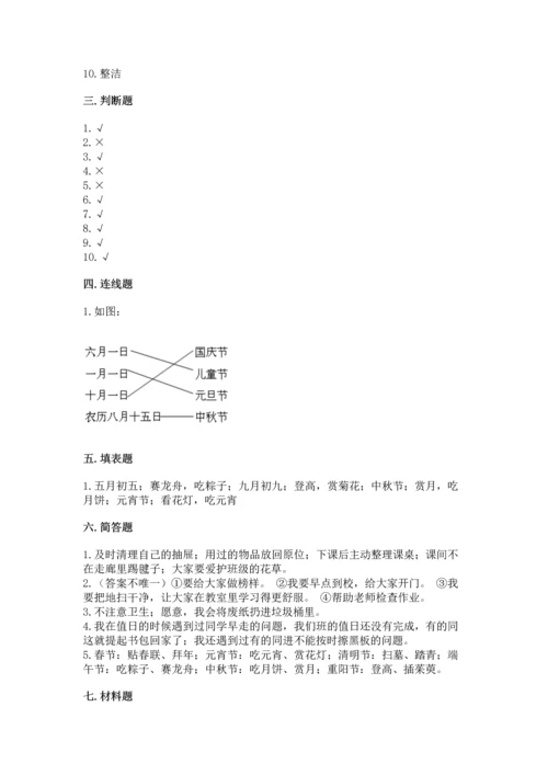 二年级上册道德与法治 期中测试卷附答案【巩固】.docx