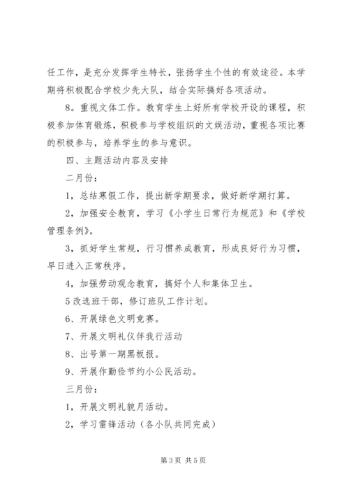 优秀二年级下学期班主任工作计划.docx