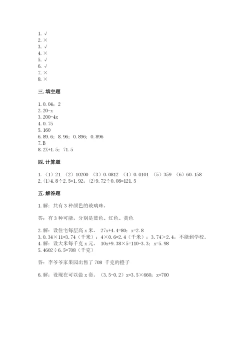 小学五年级上册数学期末考试试卷及答案（网校专用）.docx