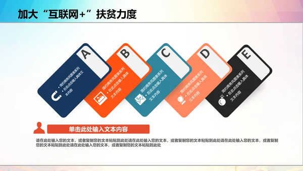新农村精准扶贫开发脱贫攻坚战PPT模板