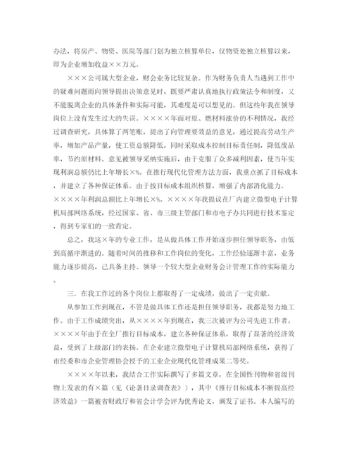 精编之会计个人工作总结范文三篇.docx
