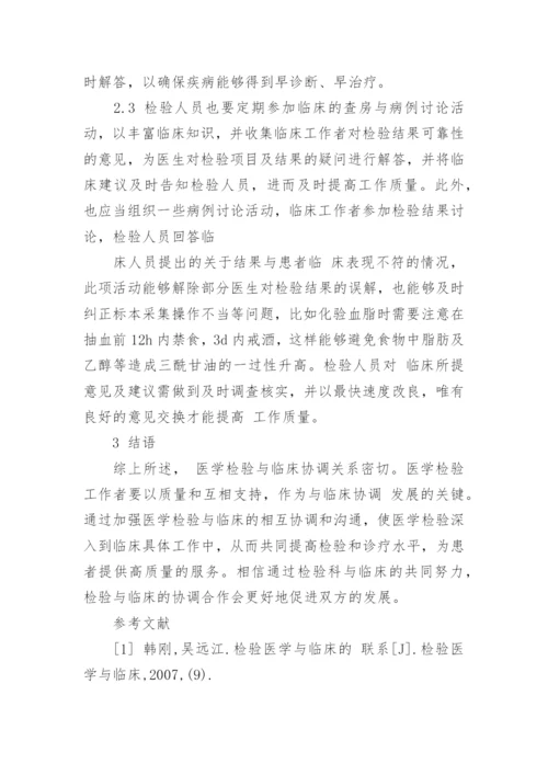 医学职称论文代笔作品.docx