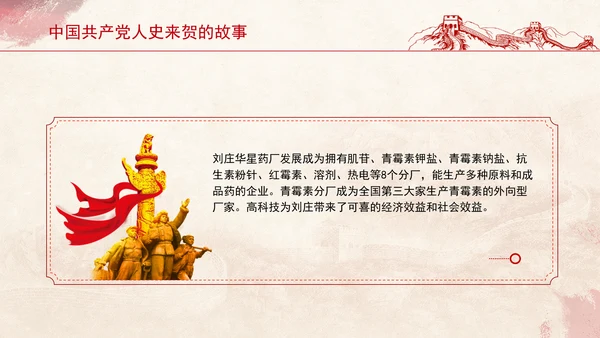 红色事迹中国共产党人史来贺的故事学习PPT课件
