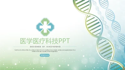 医疗科技生物学基因DNAppt动态模板