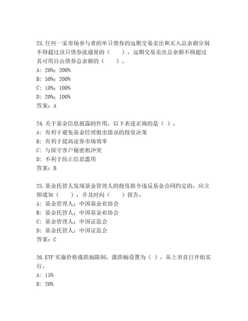 20222023年基金从业资格师王牌题库附答案黄金题型