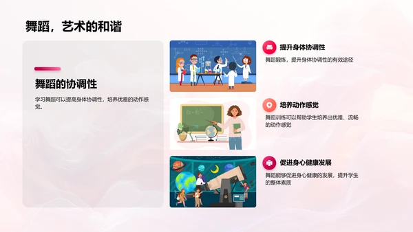 舞蹈教学启动PPT模板