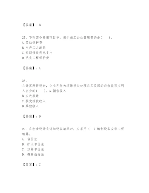 2024年一级建造师之一建建设工程经济题库及完整答案【名师系列】.docx