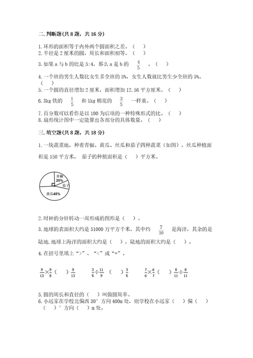 小学六年级上册数学期末测试卷（网校专用）wod版