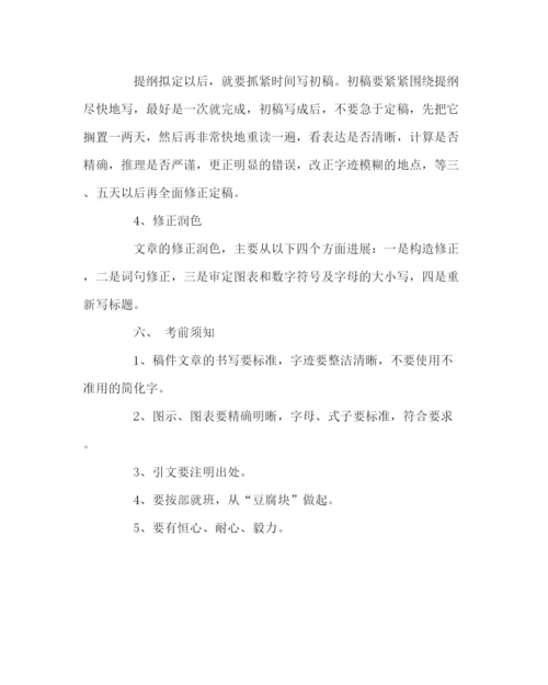 2023年教导处范文青年教师如何撰写教学论文.docx