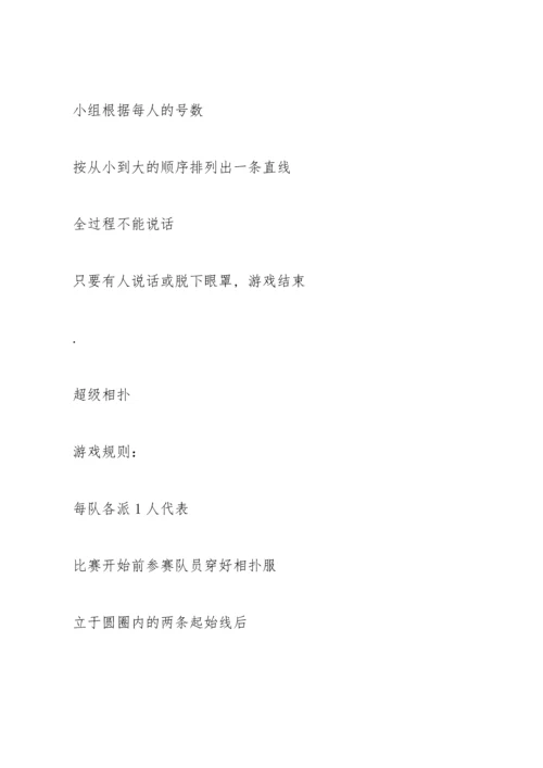 有趣的年会游戏方案大全.docx