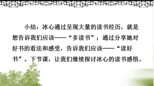 【同步课件】部编版语文五年级上册 25 忆读书 课件（2课时）
