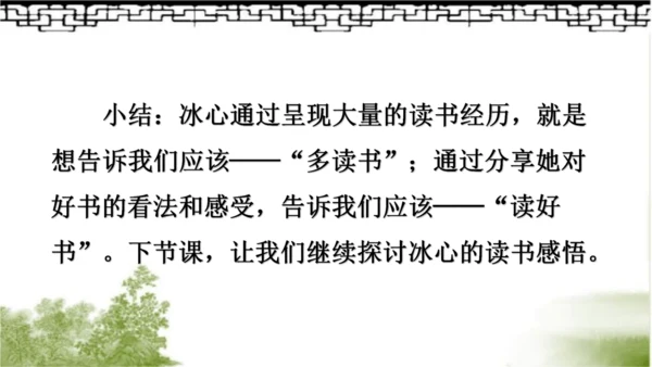 【同步课件】部编版语文五年级上册 25 忆读书 课件（2课时）