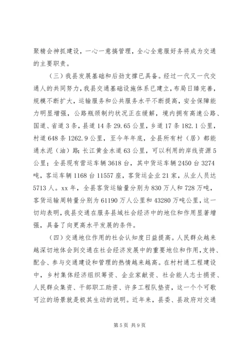 交通局增强危机感强化责任调研报告.docx