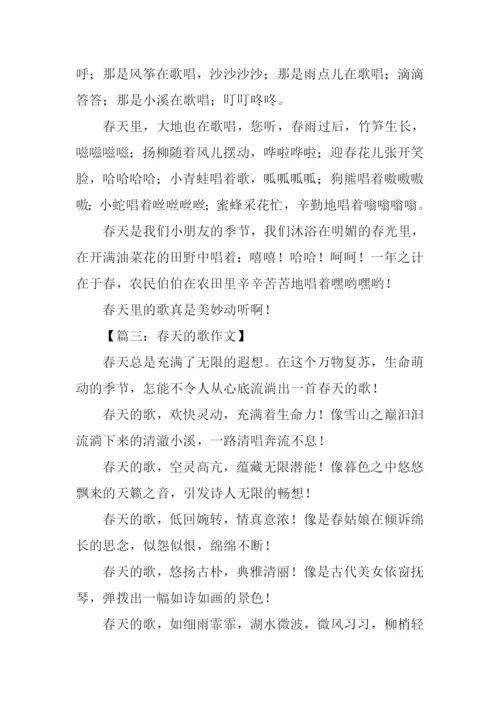 春天的歌作文300字.docx