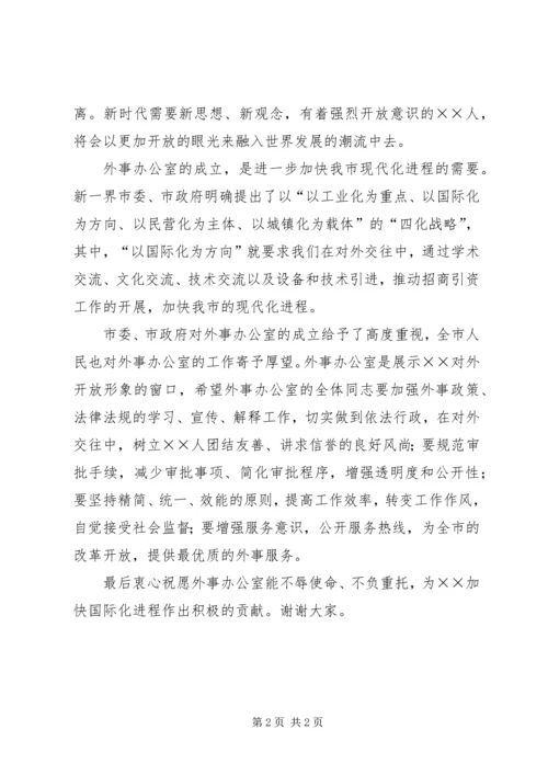 办公室挂牌仪式工作讲话.docx