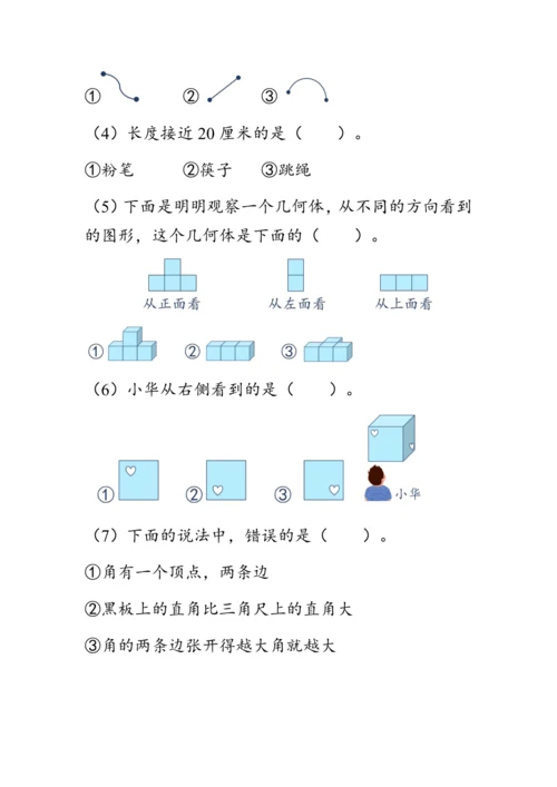 《总复习--图形与几何》（教案）人教版二年级数学上册
