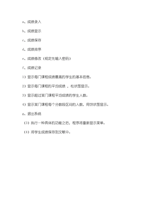 班级成绩基础管理系统.docx