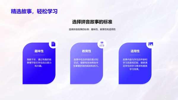 探索拼音学习乐趣