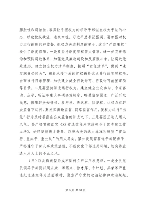 县委书记“三严三实”专题教育第三专题讨论会发言稿.docx