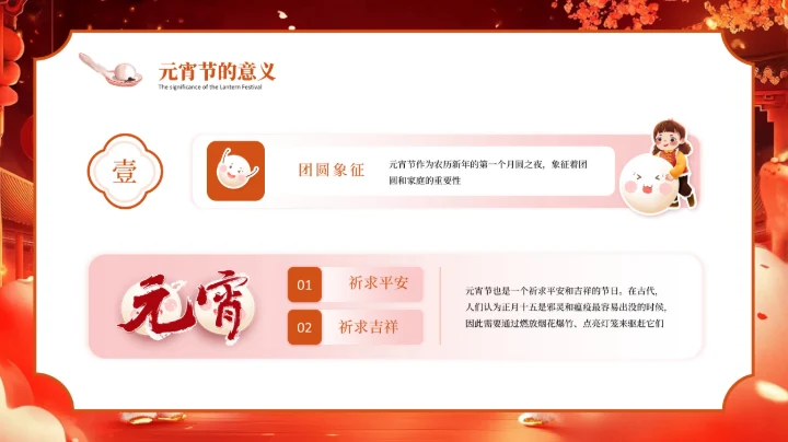 红色喜庆中国传统节日元宵节PPT模板