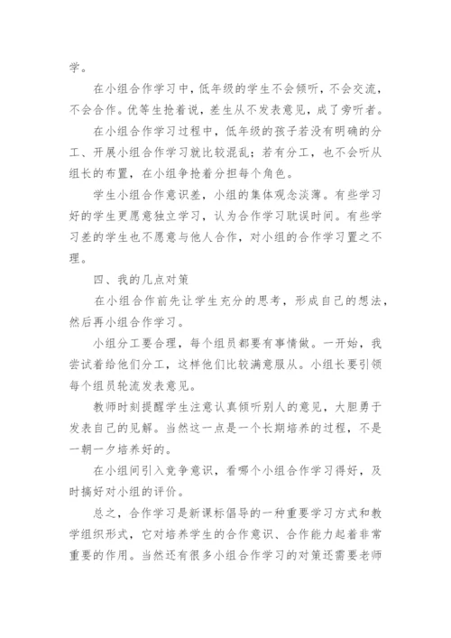 小学数学教师暑假培训总结_1.docx