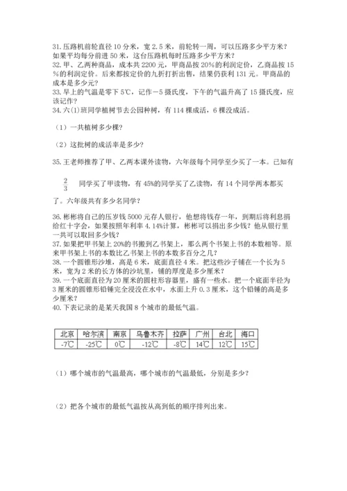 六年级小升初数学解决问题50道（精选题）word版.docx