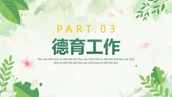绿色小清新简约植物教师工作总结PPT模板