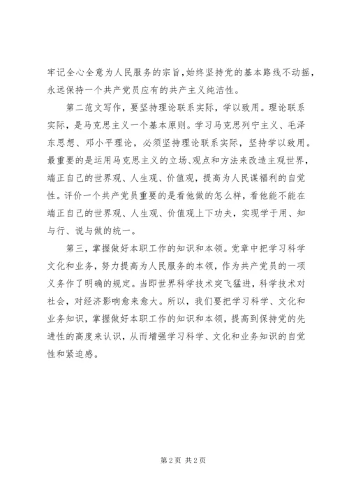 学习两会报告心得体会：向党员同志看齐.docx