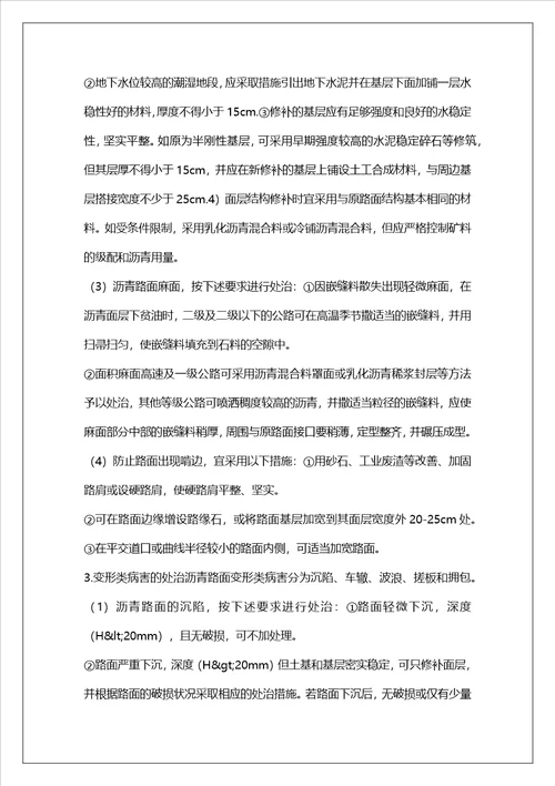 高速公路沥青路面养护分析