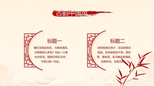 红色喜庆迎新春春节晚会年会年年终总结动态PPT模板