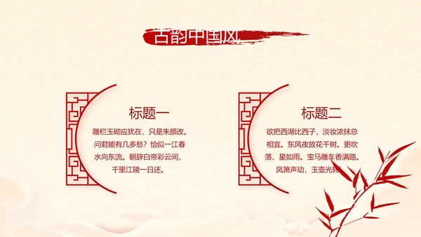 红色喜庆迎新春春节晚会年会年年终总结动态PPT模板