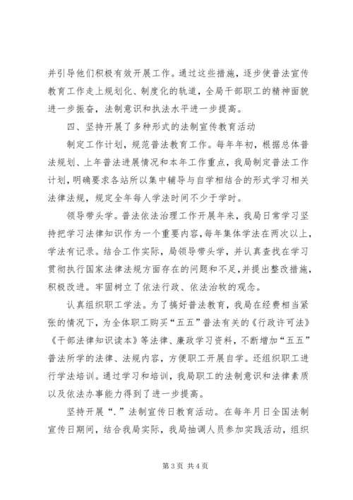 畜牧事业局关于开展五五普法规划情况自查报告 (2).docx