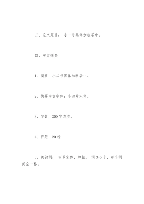 论文字体字号要求.docx