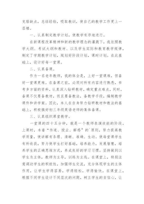 初三英语教师下学期工作总结.docx