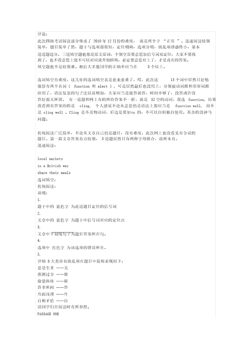 11年6月四级阅读答案及点评
