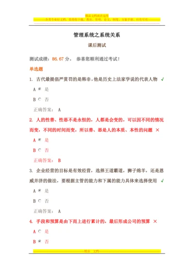 时代光华《管理系统之系统关系》课后试题答案.docx