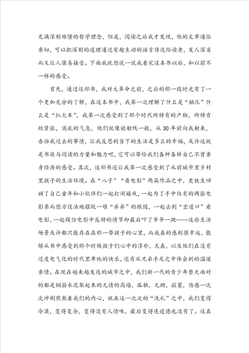 初中生读我与地坛有感的范文800字