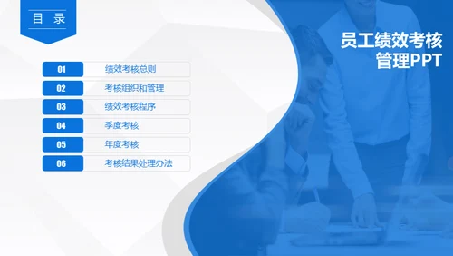 员工绩效考核管理通用PPT模板