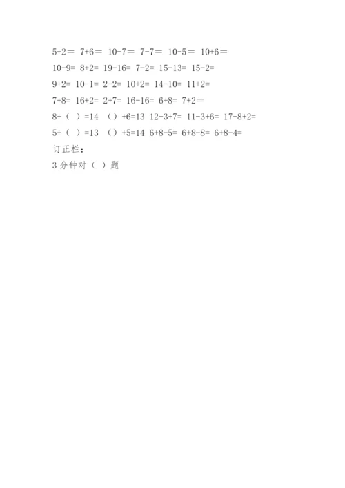 小学一年级数学暑假作业练习题.docx