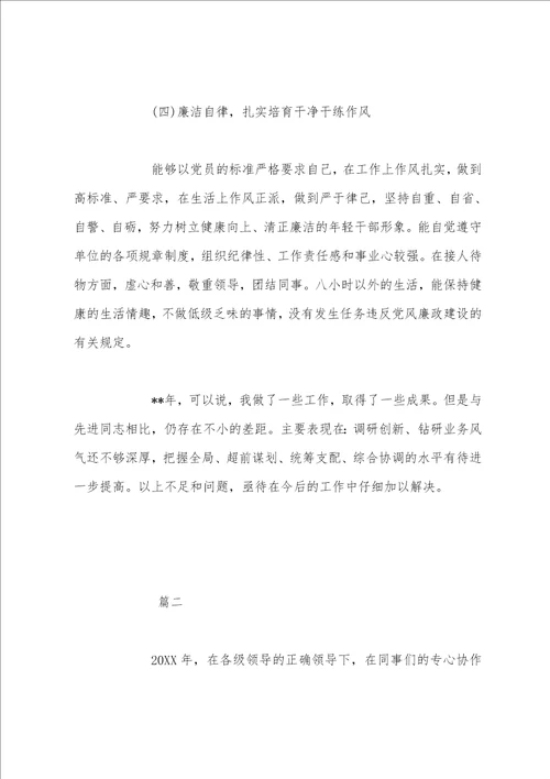 部门主任试用期工作总结三篇工作总结