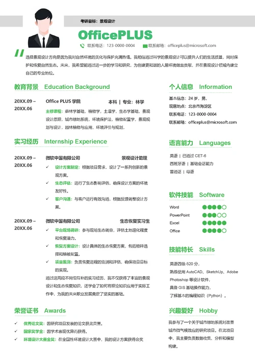 大四林学研究生简历套装简历封面（包含自荐信）