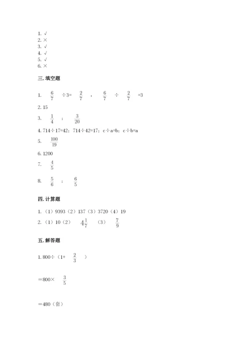 冀教版五年级下册数学第六单元 分数除法 测试卷及完整答案一套.docx