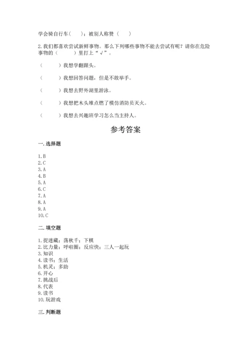 部编版二年级下册道德与法治期中测试卷附完整答案【全优】.docx