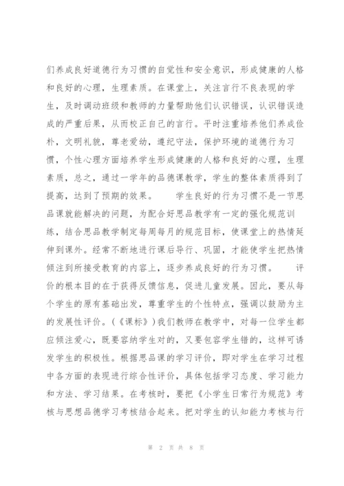 三年级道德与法治教学工作总结范文3篇.docx