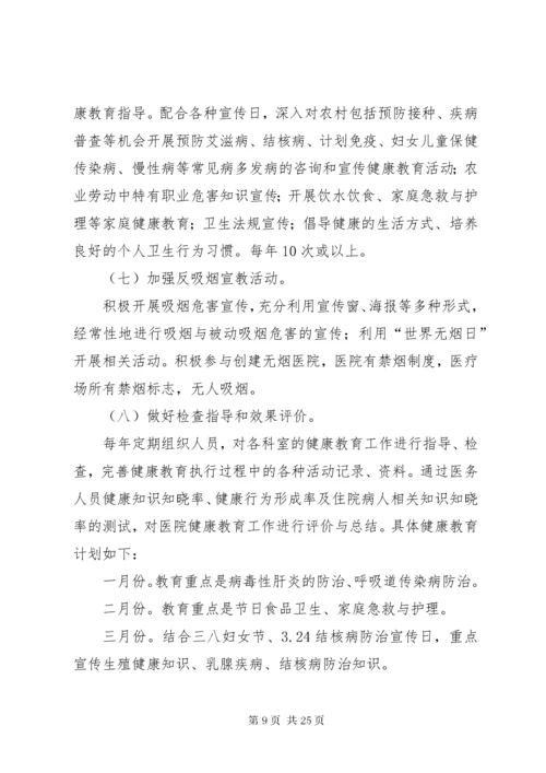 健康促进医院年度工作计划.docx