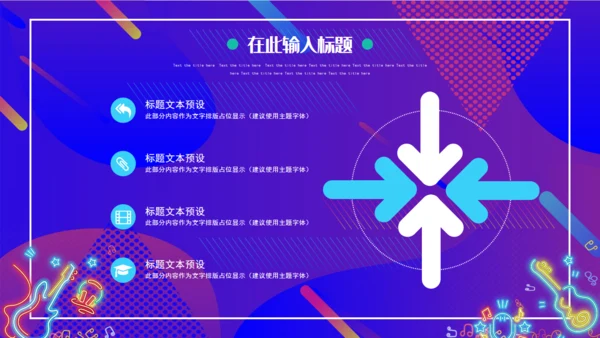 渐变炫酷音乐节宣传通用PPT模板