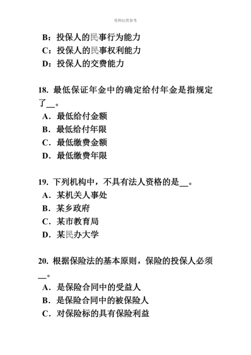 上海保险代理从业人员资格考试基础知识考试试题.docx