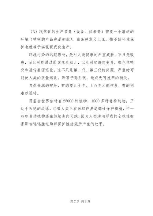 学习环境保护法规的心得体会.docx